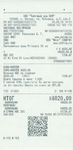 Кассовые чеки с подтверждением в Гагарине